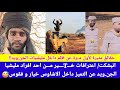 انبشكت اعترافات خـــــــير من احد افراد مليشيا الجن ويد عن التميز داخل الاشاوس خيار و فقوس