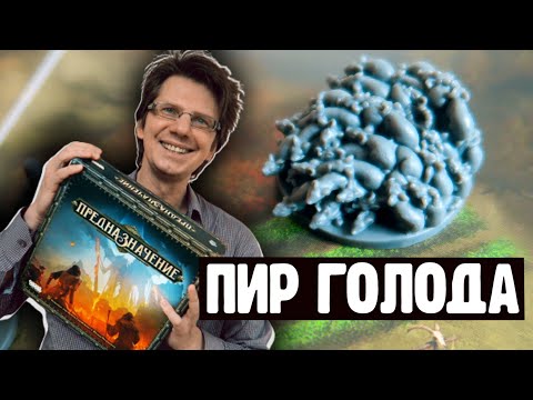 Видео: ПРЕДНАЗНАЧЕНИЕ ▶ 2 сценарий: ПИР ГОЛОДА / 1 серия / Зачем нырял в пруд Дровосек?