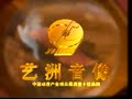 艺洲音像 片头 #4