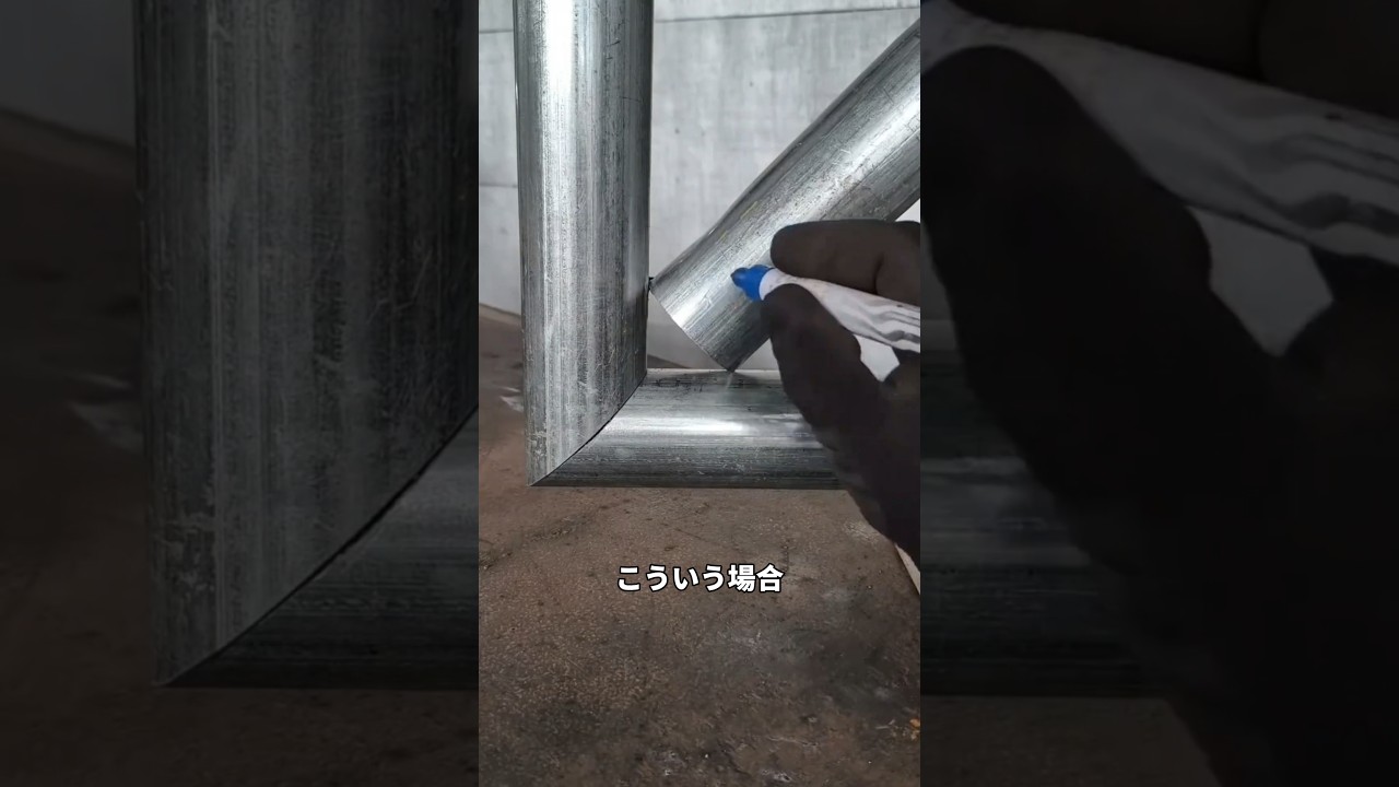 パイプを接続するフィッシュマウス加工