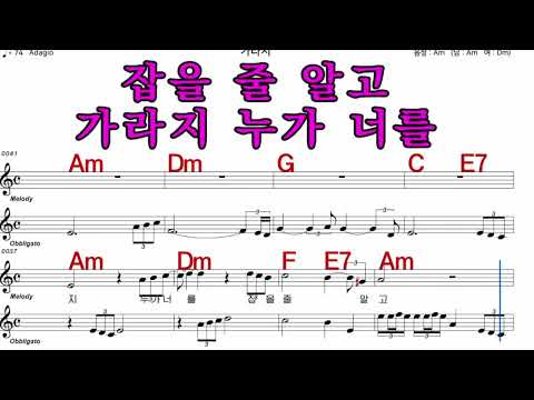 가라지  나훈아  iSMB 가수처럼 엠알로 노래 악보 남 원키  Am