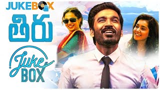 Thiru Movie Telugu JukeBox || Dhanush, Nitya Menon, Rashi kanna || Thiru All Songs In Telugu || 2022