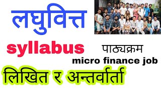 laghubitta exam question | laghubitta vacancy 2079 | laghubitta interview questions | laghubitta