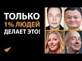 7 Лучших УРОКОВ от Илона Маска, Уоррена Баффета и Других Предпринимателей-Миллиардеров