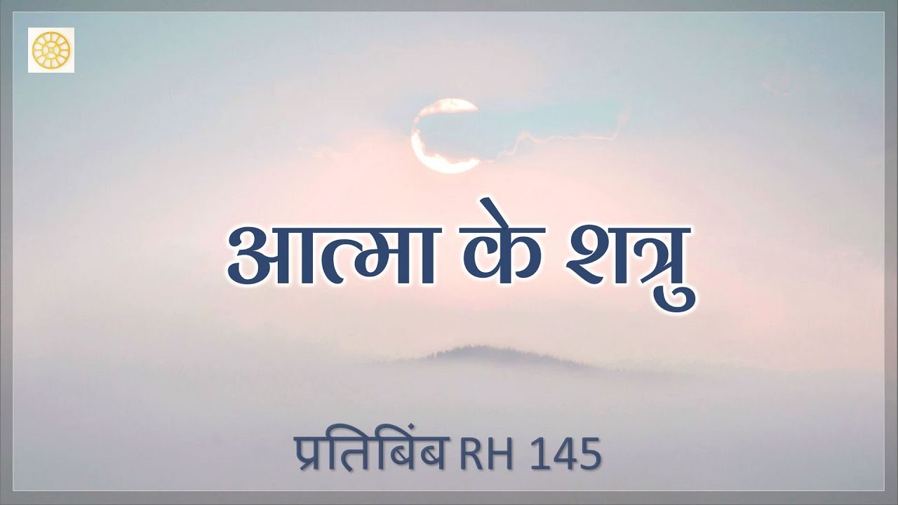 Враги души | RH 145 | Доктор Алок Панди