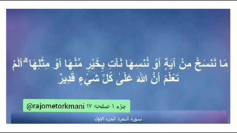 ترجمه ترکمنی آیه به آیه سوره بقره و صفحه 17 باصدای استاد منشاوی صدا ضبط حافظ عبدالحکیم آخون حضرتی