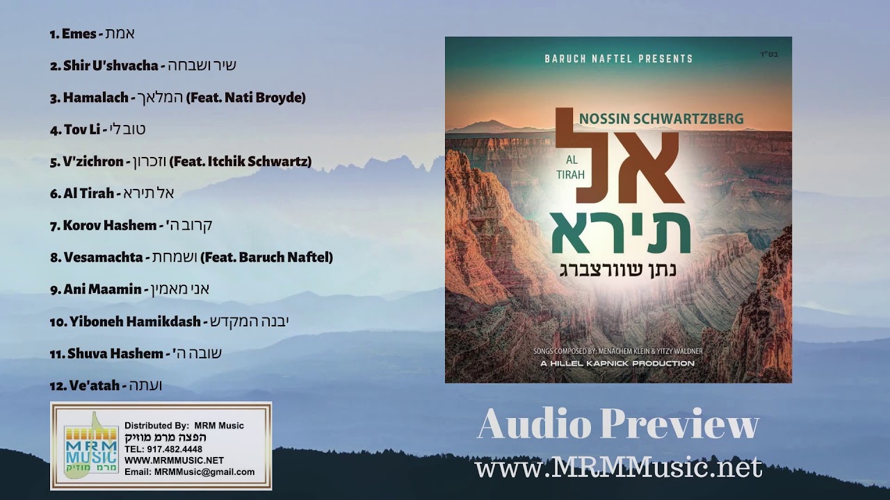 Nossin Schwartzberg - Al Tirah - Audio Preview | נתן שוורצברג - אל תירא - תקציר האלבום