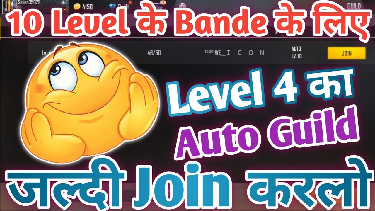 how to join auto guild | auto level 4 guild in free fire | 4 level guild auto join | part 96