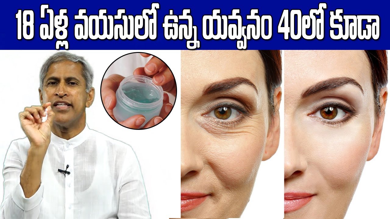 Young Look | 18 ఏళ్ళ వయసులో ఉన్న యవ్వనం 40 లో కూడా! | Dr Manthena Satyanarayana Raju | HEALTH MANTRA