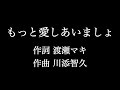 【もっと愛しあいましょ】リンドバーグ  歌詞付き full カラオケ練習用 メロディなし 【夢見るカラオケ制作人】