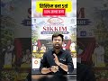Sikkim Achieves 100% Literacy | Important Current Affairs for All Exams