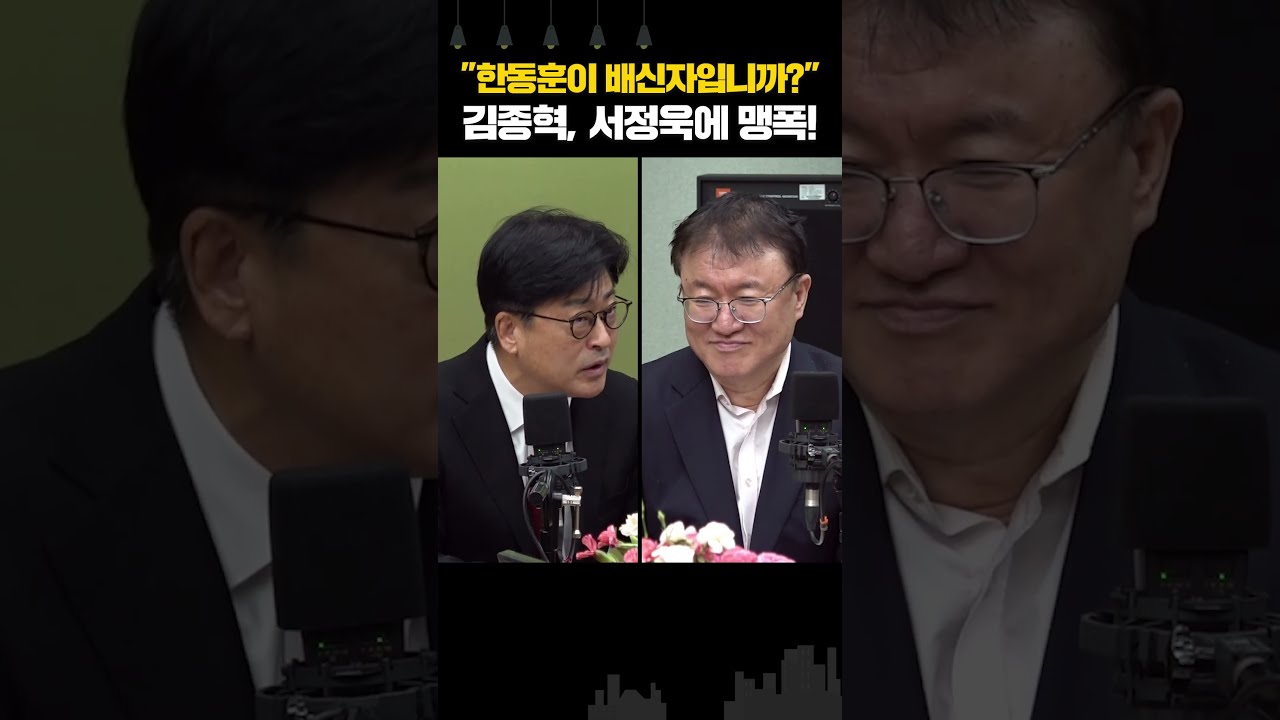 "한동훈이 배신자입니까?" 김종혁, 서정욱에 맹폭!