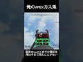 【APEX】エーペックスの楽しみ方12選 #shorts #A #apexlegends #エーペックス #ショート動画 #apex #沼