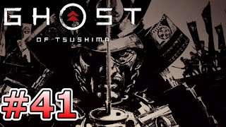 【ゴーストオブツシマ】 Ghost of Tsushima　日本語字幕／実況なし　＃４１　浮世草：卯麦御前の慈悲／岡田の集落／傅承：復讐の化身　【ＣＥＲＯ：Ｚ】【ＰＳ４】