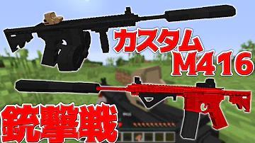 تحميل マイクラ 銃 تحميل マイクラ 銃