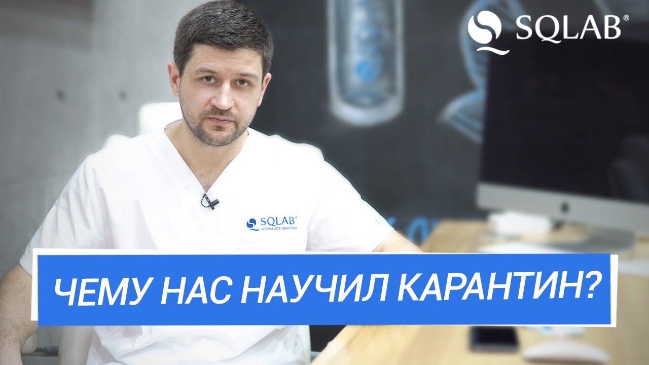 Чему нас научил карантин | Часть 2 | Святослав Ханенко