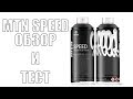 Граффити краска Mtn speed обзор и тест