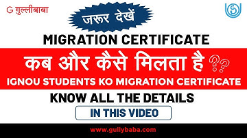 कब और कैसे मिलता हैं IGNOU में Migration Certificate?? How to Get Migration Certificate From IGNOU??