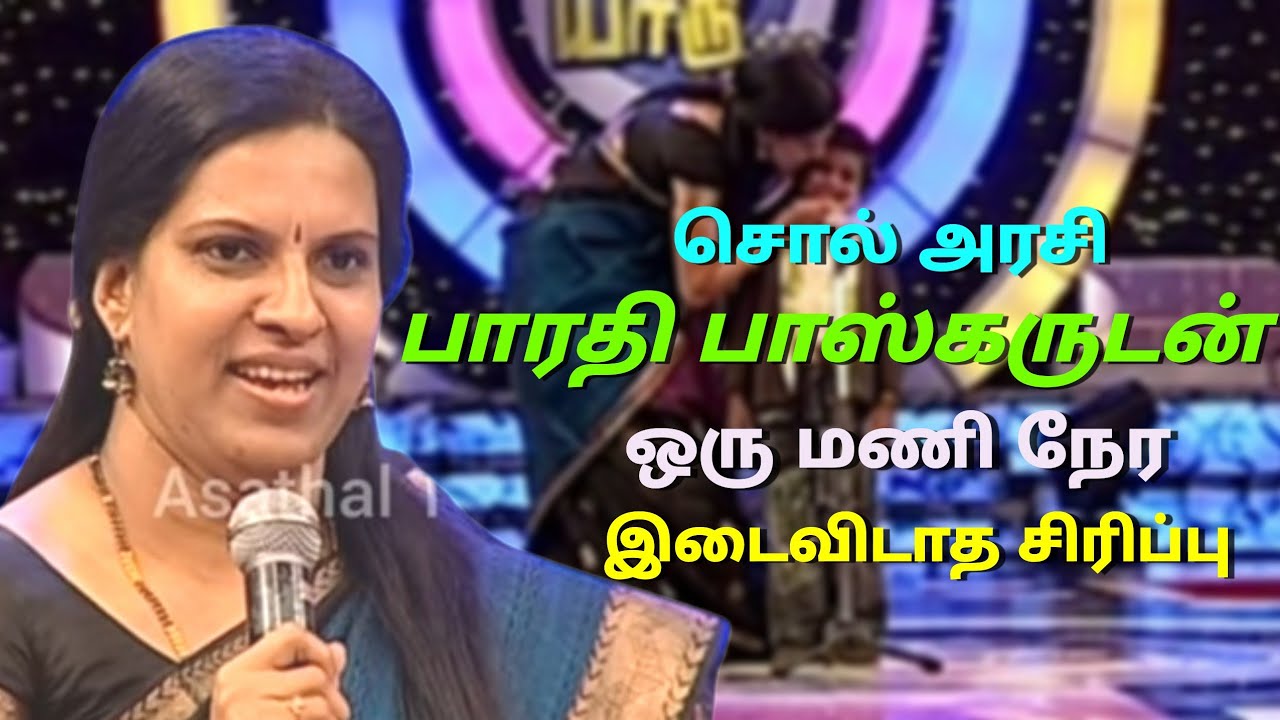 One Hour Nonstop Comedy with Bharti Bhaskar  One hour non stop laugh with Bharathi Baskar  APY