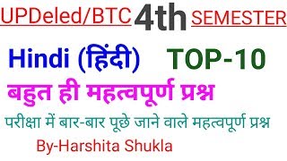 d el ed course/de led/deled course 4th Semester Hindi top-10 most imp Question