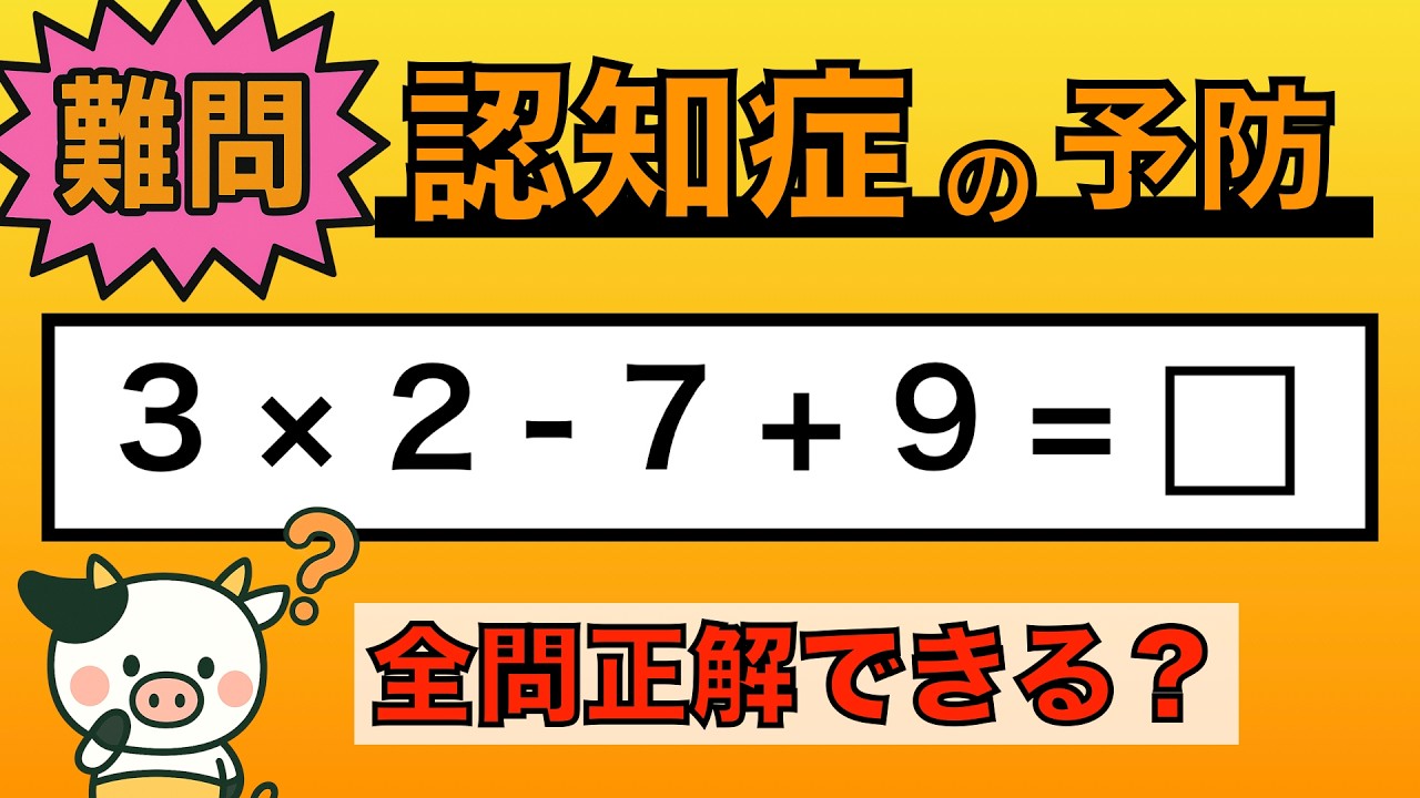 Brain Training] Less than 5% Get a Perfect Score!? Try This