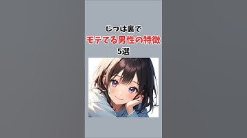 【恋愛】実はイケメンじゃなくてもモテる可能性がある!?【雑学】#shorts #恋愛 #雑学