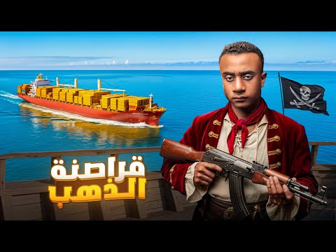 القرصان الصومالي الذي خطف سفينة عربية لمدة 1000 يوم الطاقم عاش جحيم حقيقي