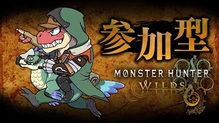 【モンスターハンターワイルズ】禁足地でアーティア素材集め！！　クリア後向け参加型 　※ネタバレ注意！【Vtuber】