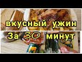 Быстрый УЖИН  🥩🥔 Соревнования по тхэквондо 🥋