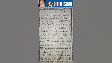 شرح احكام تجويد سورة هود الاية  ٩٥