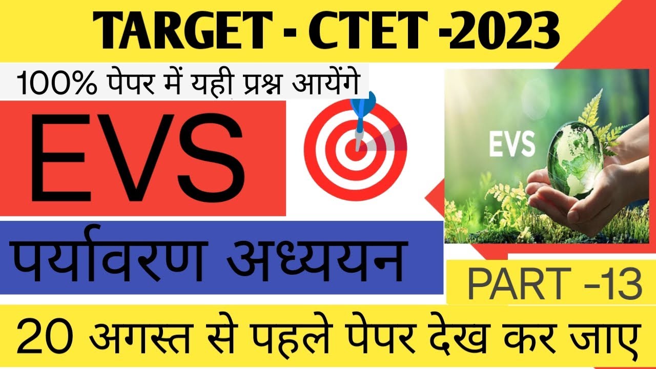 CTET 20 AUGUST 2023 | NCERT BASED EVS SPECIAL CLASS #13 | CTET NCERT ...