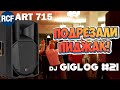 Dj Влог №21 | RCF ART 715 тест -  первая Свадьба | ART 712 на регистрации