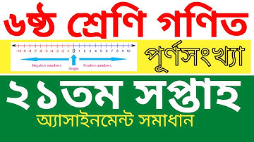 21st week Class 6 Math Assignment Solution || Class 6 Math Assignment Solution for 21st week