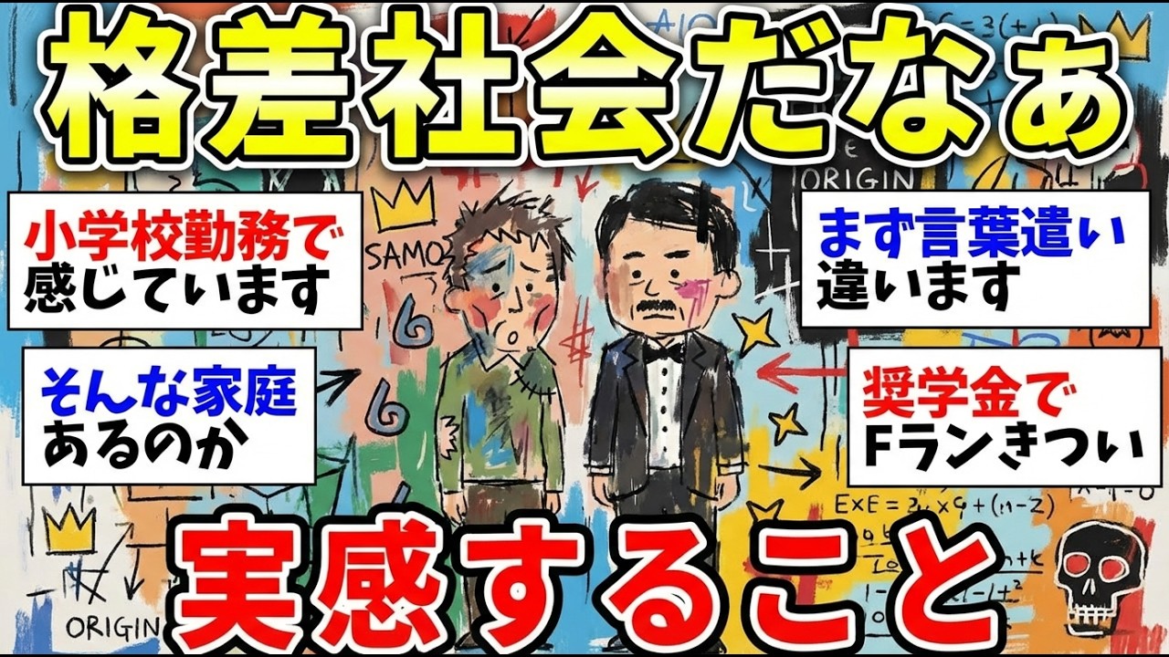 【更年期キツイ】  日本の格差社会を痛感することある？みんなの実体験教えて 【ガルちゃん雑談】【ガルちゃん】【有益】