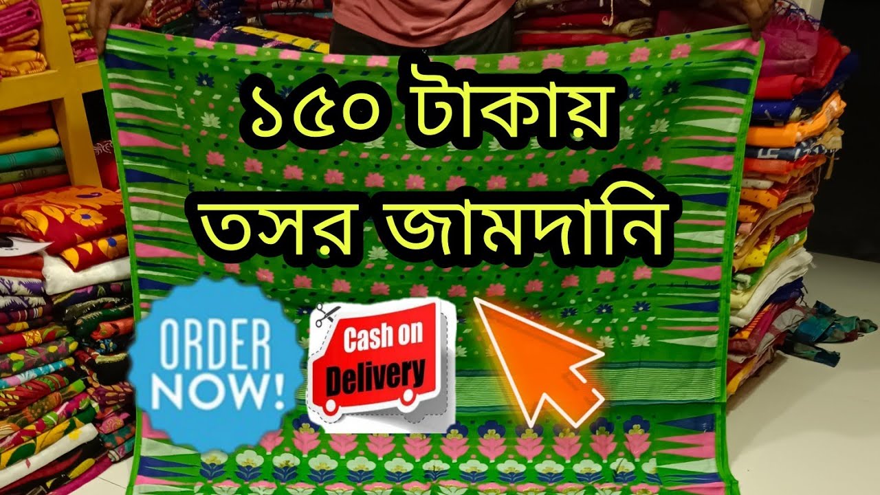 Jamdani Saree Wholesale MarketSantipur Saree WholesaleJamdani Saree