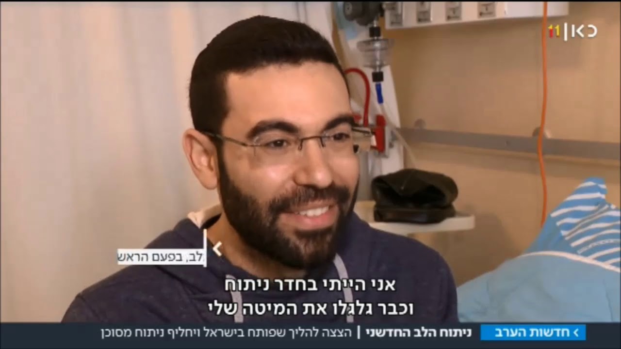 צנתור במקום ניתוח לב פתוח לתיקון מפרצת בלב | שיבא לב