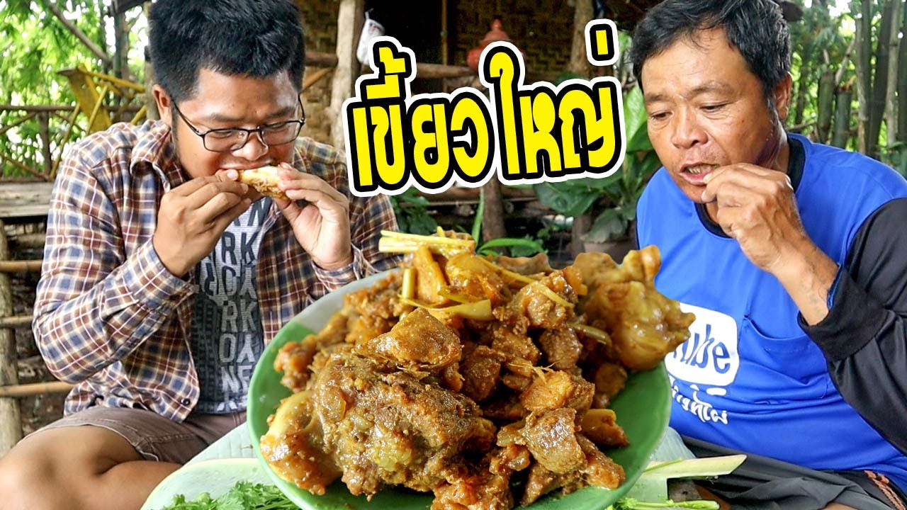 ทำอาหารในป่า คั่วไก่สูตรรัฐฉาน แต่ไม่มีไก่! ครัวป่าไผ่
