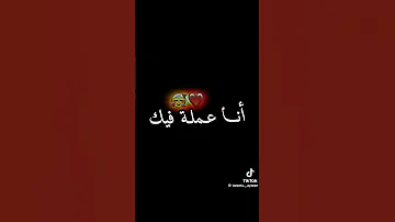 سمحتي فيا سمعتي كلام الناس انا عملت فيك نيا 