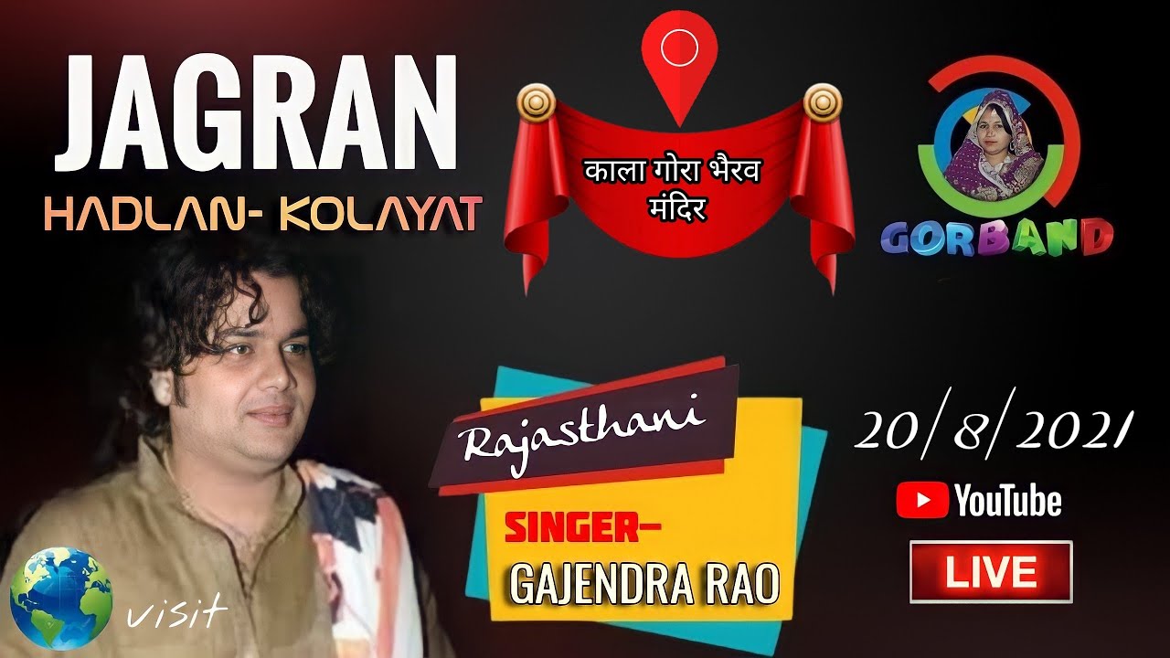 Live Jagran / gajendra rao jodhpur / भैरवनाथ का जागरण हाङला ।। गजेद्र राव  ।।एक शाम बाबा के नाम