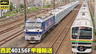 見事な並走！西武40000系(40156F)甲種輸送EF210-326牽引@鶴見(iPhone12pro 4K60fps HDR)