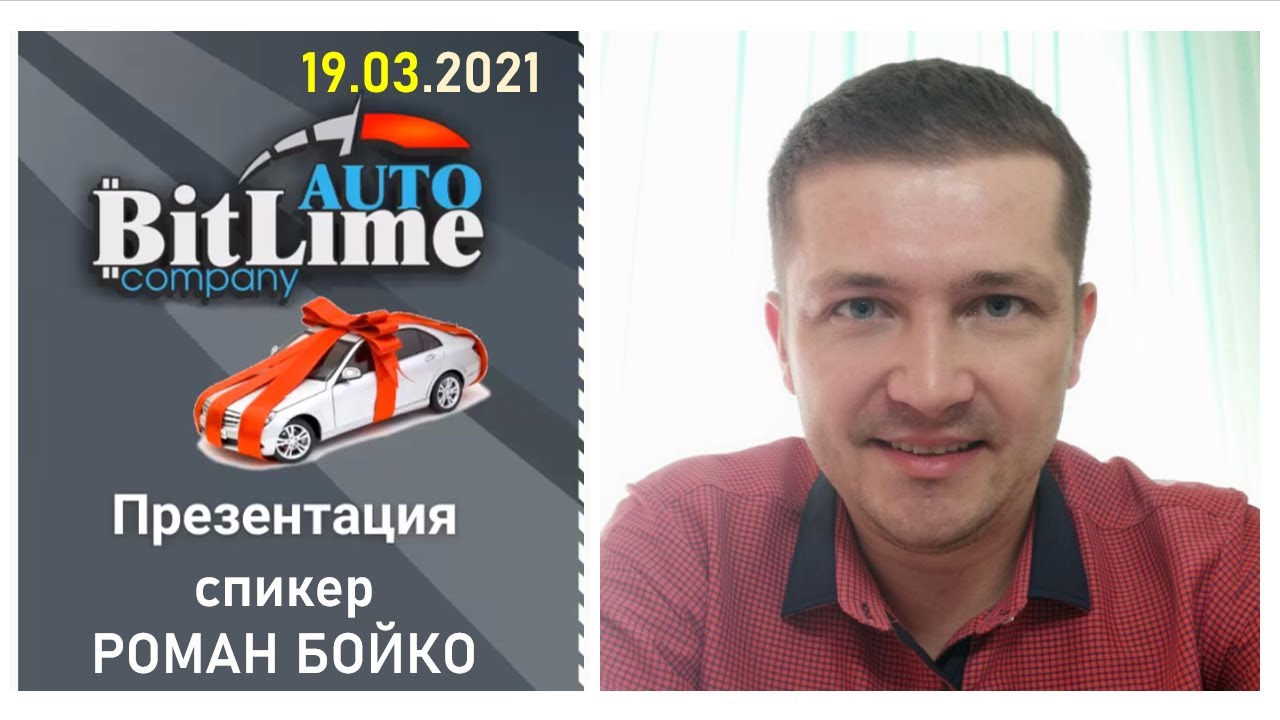19.03. Презентация BitLime = Автомобиль + Квартира в подарок - YouTube