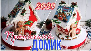 🎄✨Новогодний Пряничный домик🎄🎅Сборка НОВОГОДНЕГО пряничного ДОМИКА ✨🎄Gingerbread house✨ 🎄✨Новогодний Пряничный домик🎄🎅Сборка НОВОГОДНЕГО пряничного ДОМИКА ✨🎄Gingerbread house✨