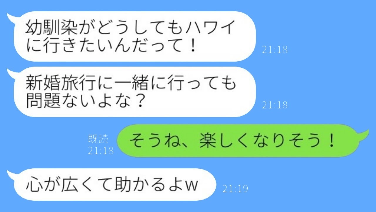 新婚旅行に幼馴染を勝手に連れてきた夫！ハワイで起きた非常識な騒動と爆笑の結末