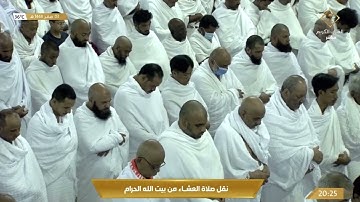 صلاة العشاء للشيخ ياسر الدوسري - خواتيم سورة الواقعة - الثلاثاء 3 صفر 1444هـ