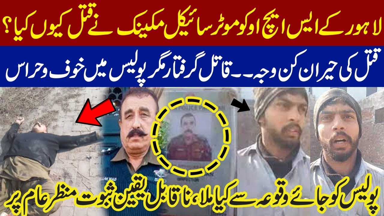 Police officer shot dead in Lahore | Main Reason Come To Light ...