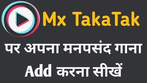 mx takatak me apna song kaise dale | how to use own sound in mx takatak
