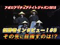 【544 6th Ave独占インタビュー #3】世界最高峰、伝説のNYアポロシアターに立つ