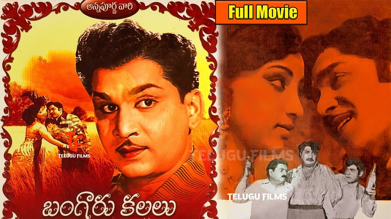 Bangaaru Kalalu Telugu Full Movie HD ( 1974 ) | Akkineni Nageshwar Rao | Lakshmi | Telugu Films