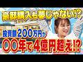 たった3年で4535万円の差？今日から投資を始めるべき理由【田村亮＆鈴木奈々 自腹で米国株はじめました#23】#田村亮 #鈴木奈々 #江崎孝彦 #塩川菜摘