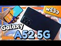 พรีวิว Galaxy A52 5G น่าซื้อ น่าใช้ จับแว๊บแรกถูกใจ นี่มันอะไรกันครับเนี่ย !!?